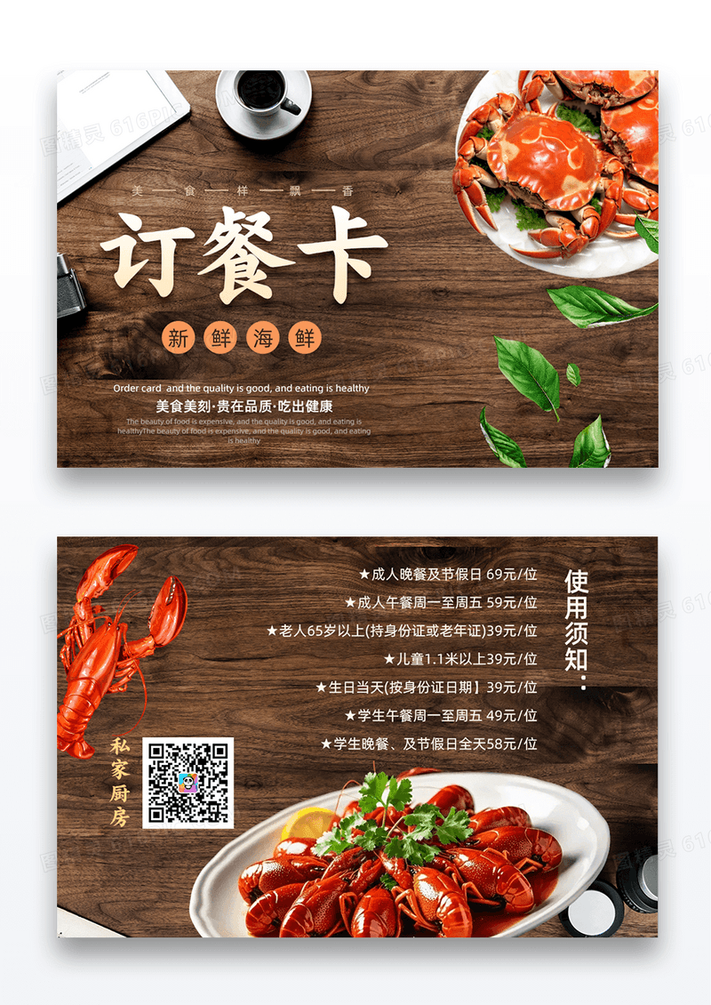 海鲜订餐卡龙虾摄影图实拍会员卡餐饮美食vip