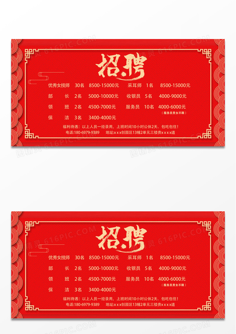 红色简约时尚大气足浴开业展板足浴招聘