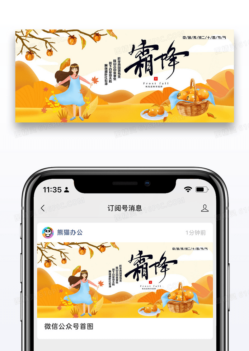 创意简约霜降公众号首图图片设计