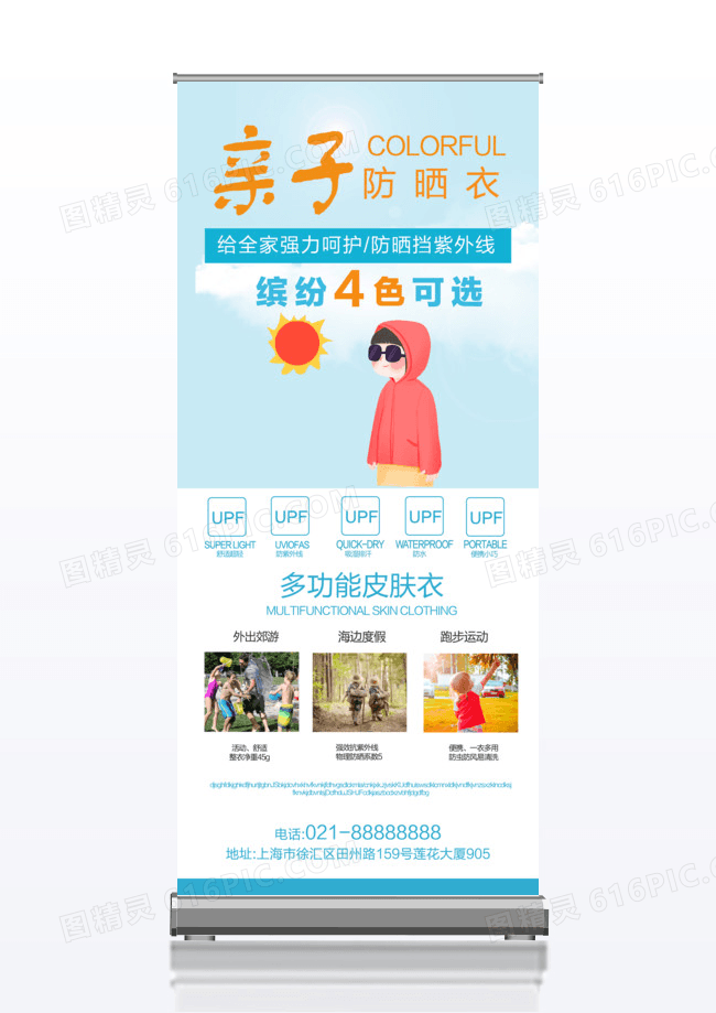 卡通简洁亲子防晒衣母婴宣传促销x展架