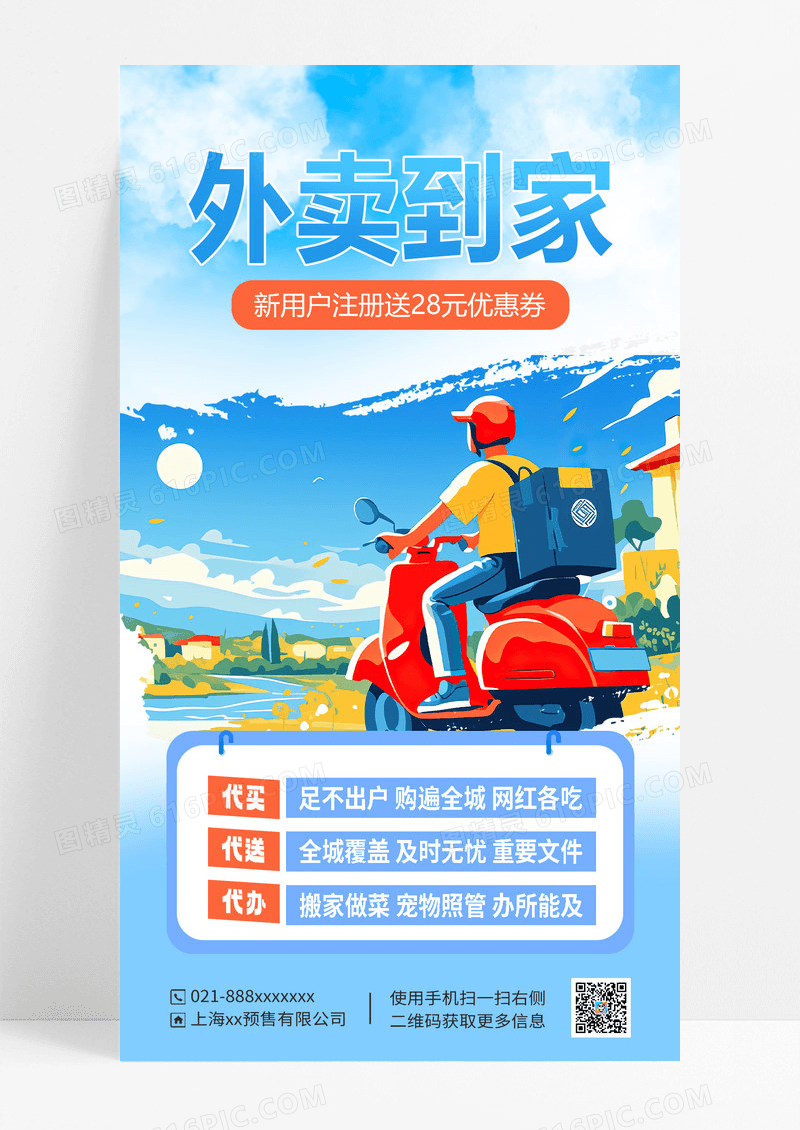 蓝色简约外卖到家注册赠礼海报