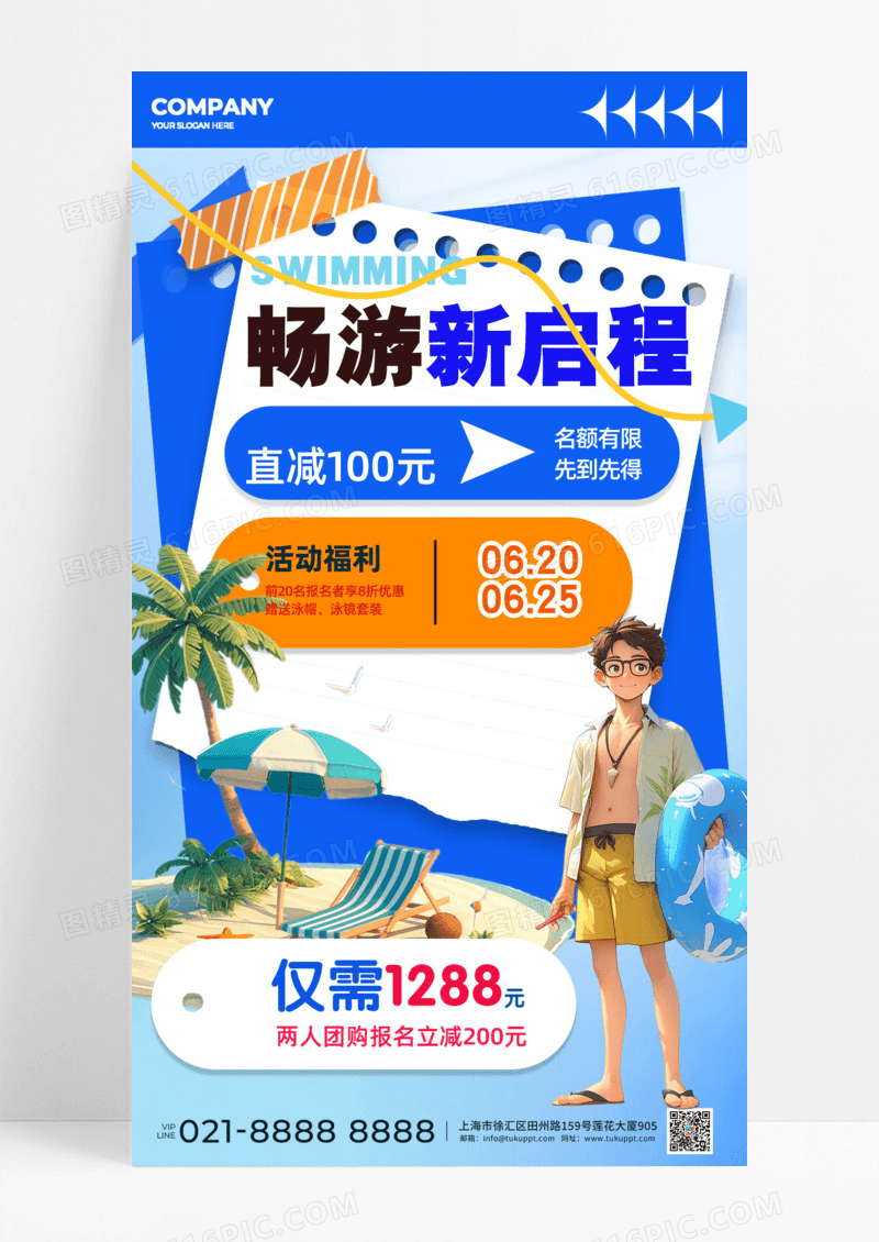 蓝色背景畅游新启程活动促销手机宣传海报游泳