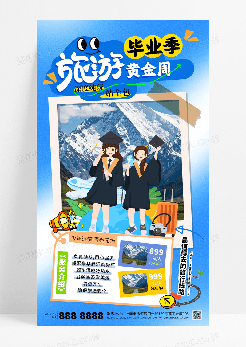 蓝色简约毕业季毕业旅游旅行出游海报