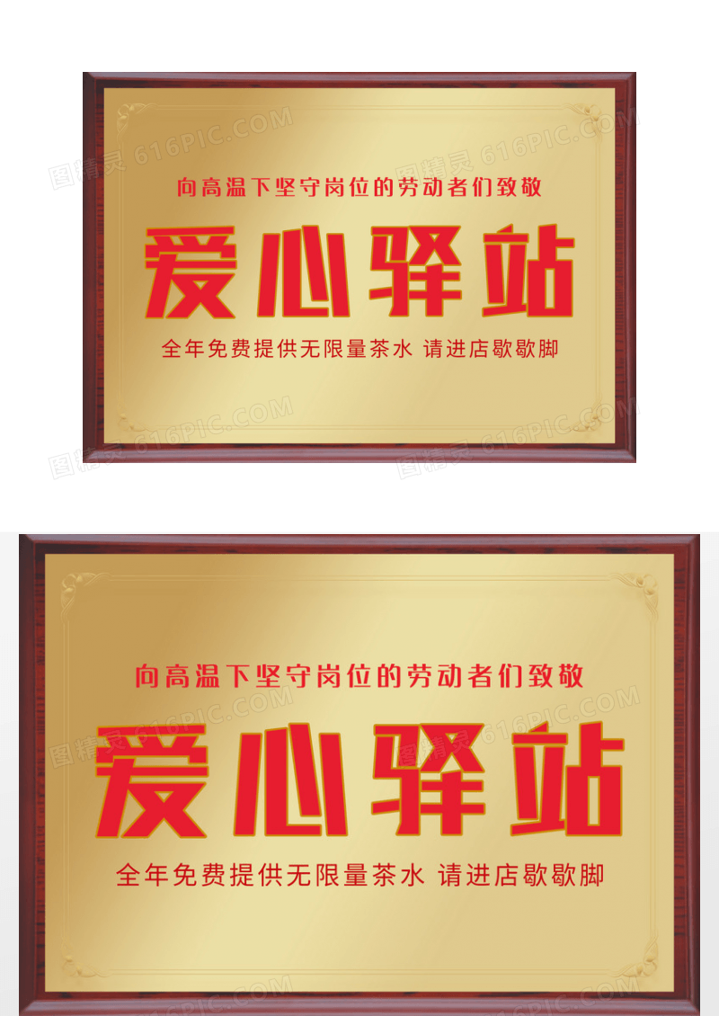 金色红木牌爱心驿站茶水供应点铜牌证书