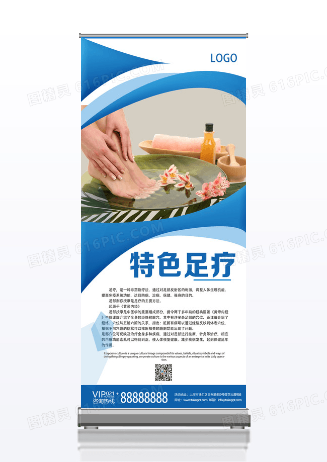 蓝色简约特色足疗养生足疗展架易拉宝