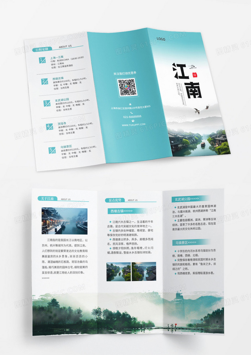 蓝色简约大气风江南旅游折页旅游三折页设计