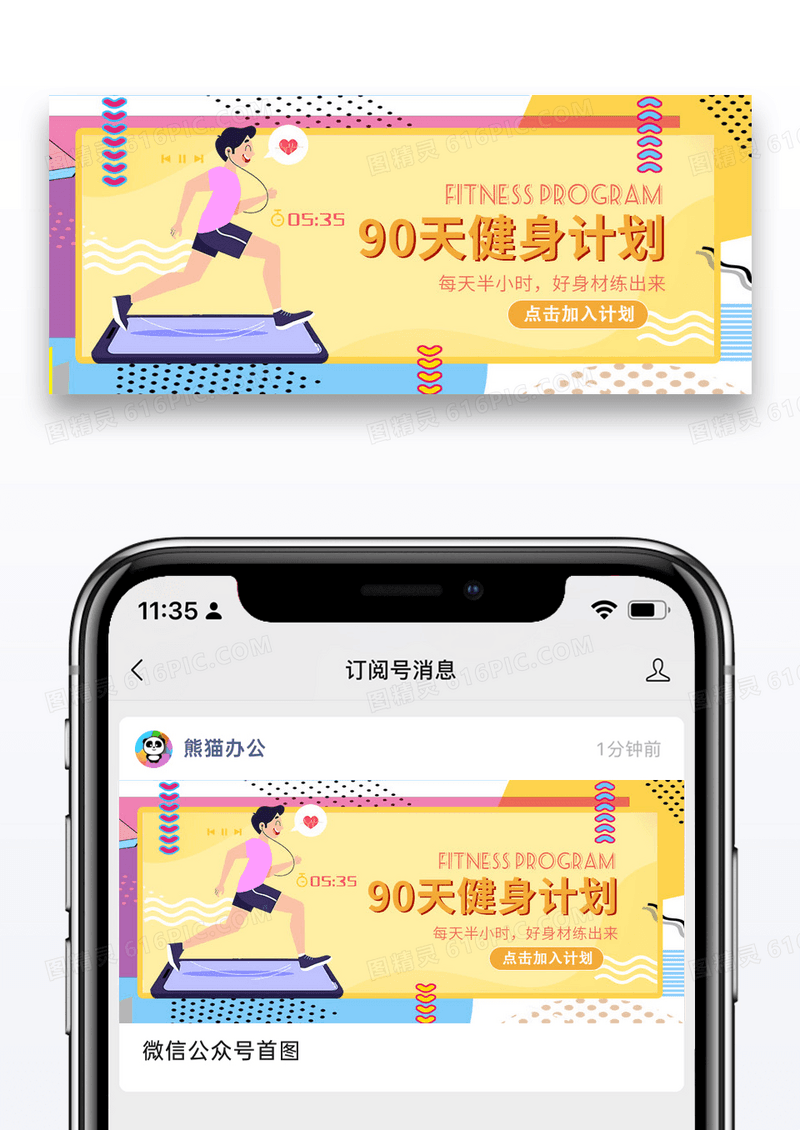 黄色简约时尚健身计划公众号封面配图图片