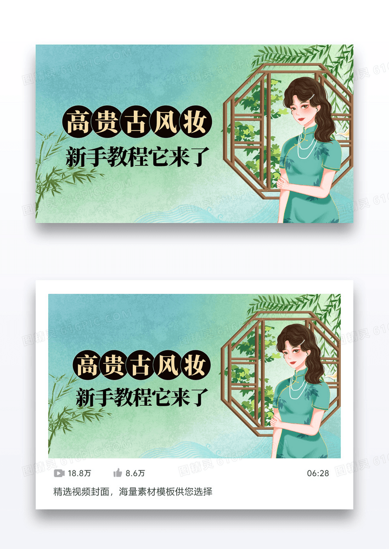 简约中国风古风妆新手教程视频封面