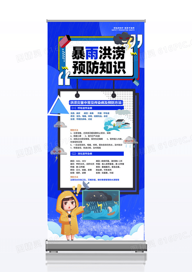 极端天气灾害暴雨洪涝海报展架