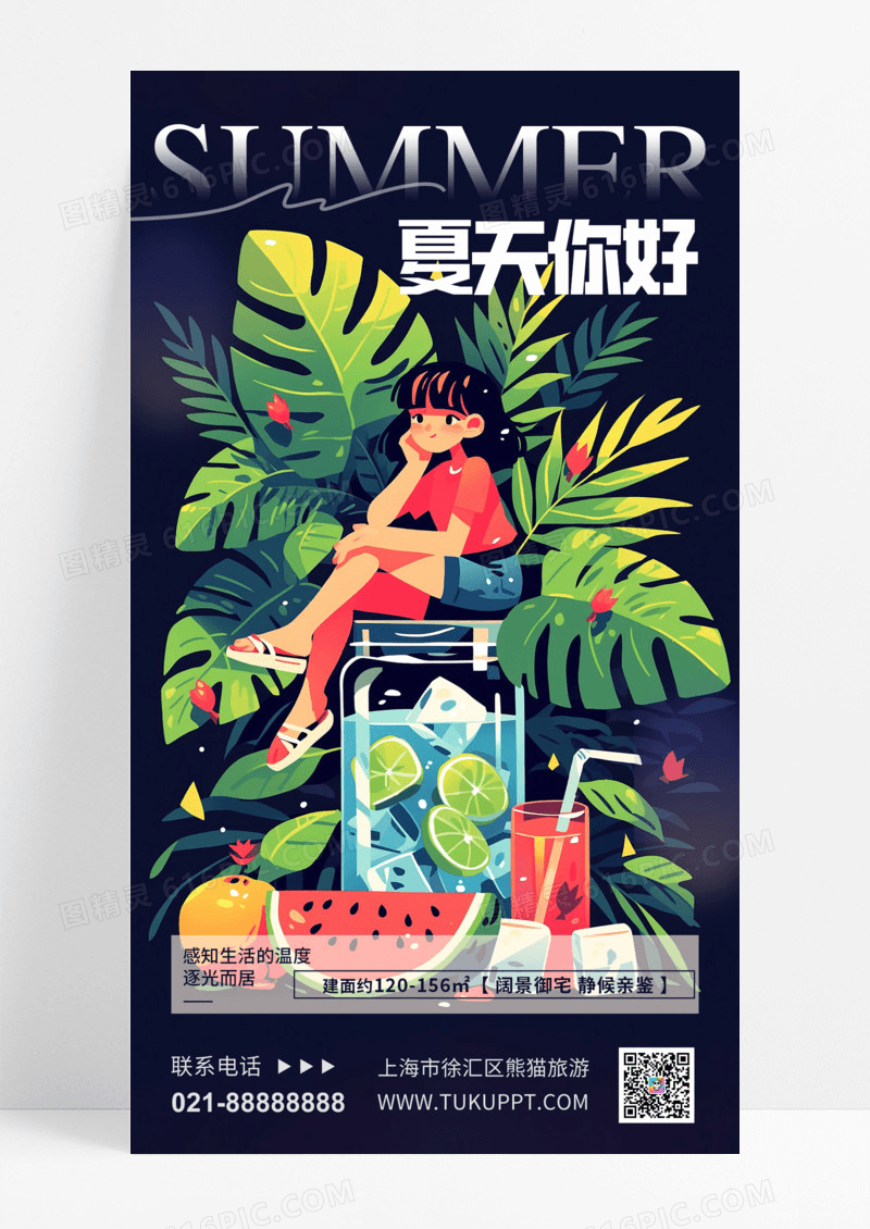 活动促销夏天你好插画儿童西瓜冰饮地产营销手机宣传海报
