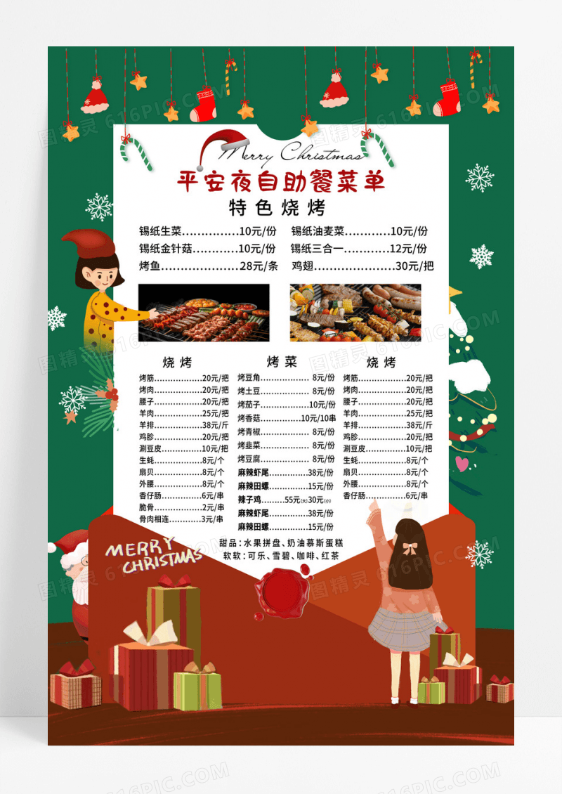 绿色创意卡通风平安夜自助餐圣诞节菜单宣传海报