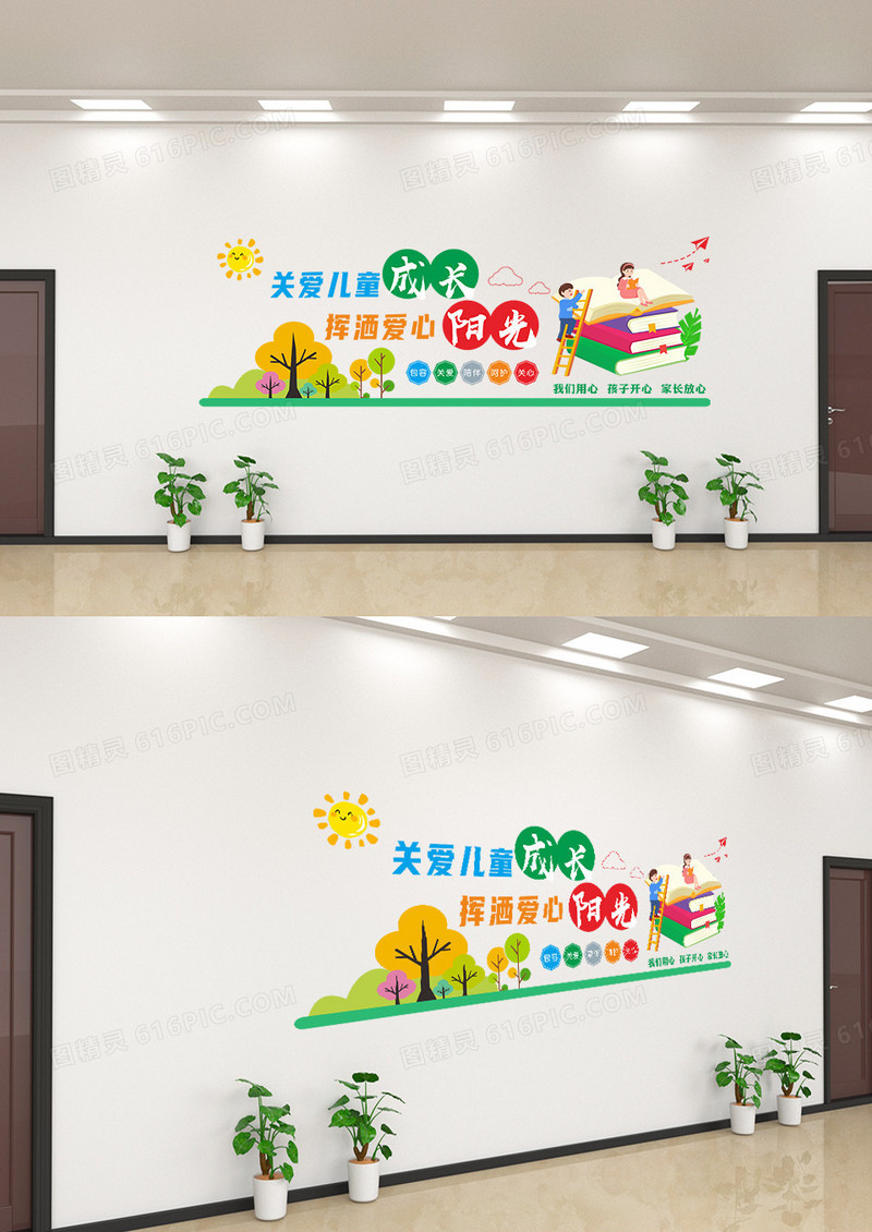 幼儿园文化卡通风关爱儿童成长校园文化墙