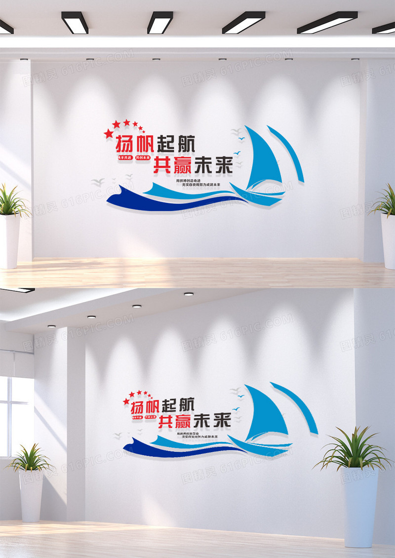 企业蓝色商务扬帆起航共赢未来励志文化墙