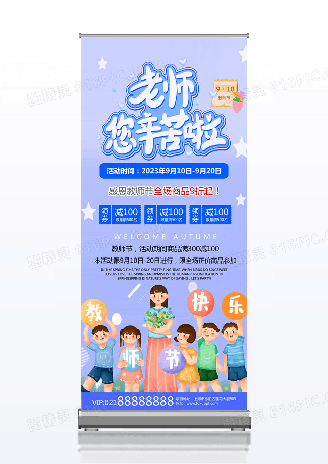 简约蓝色老师您辛苦啦展架教师节展架易拉宝 