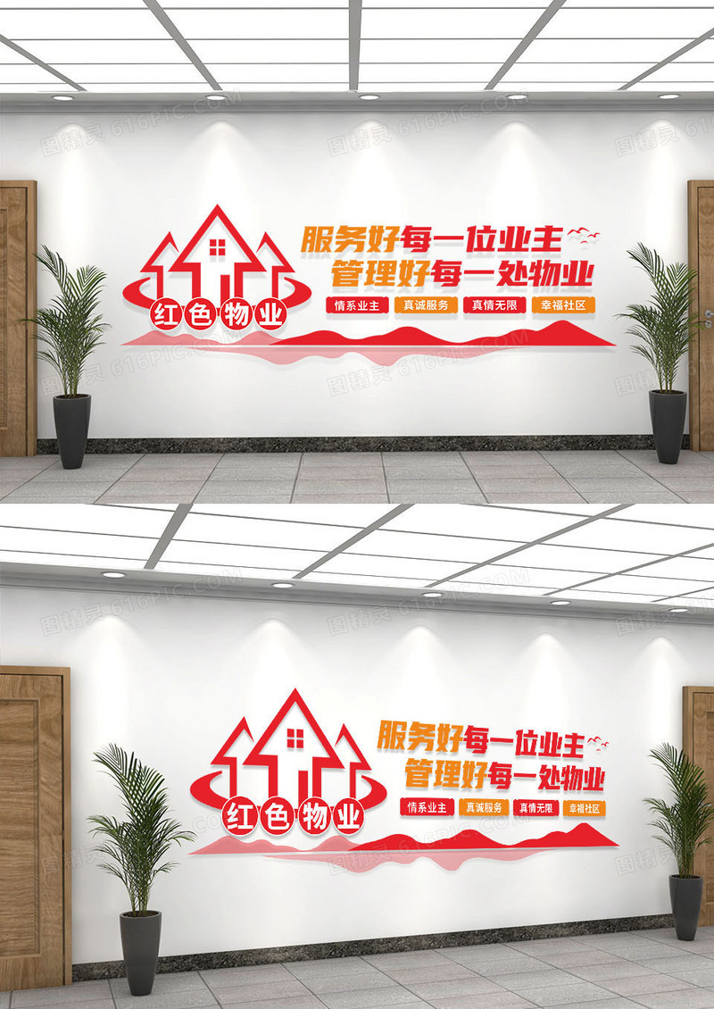 红色简约打造红色物业宣传文化墙