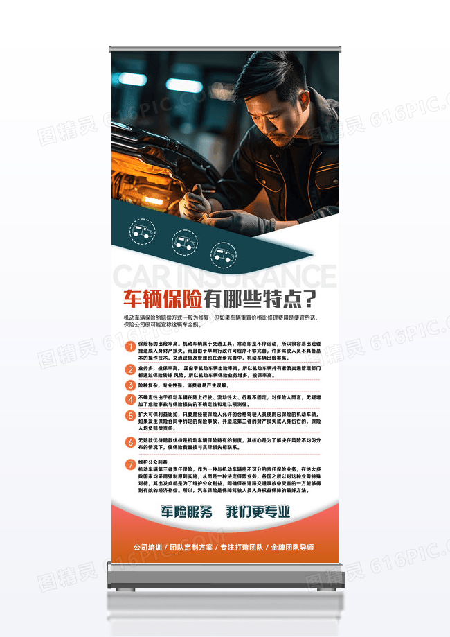 橙色简约车辆保险有哪些特点保险展架