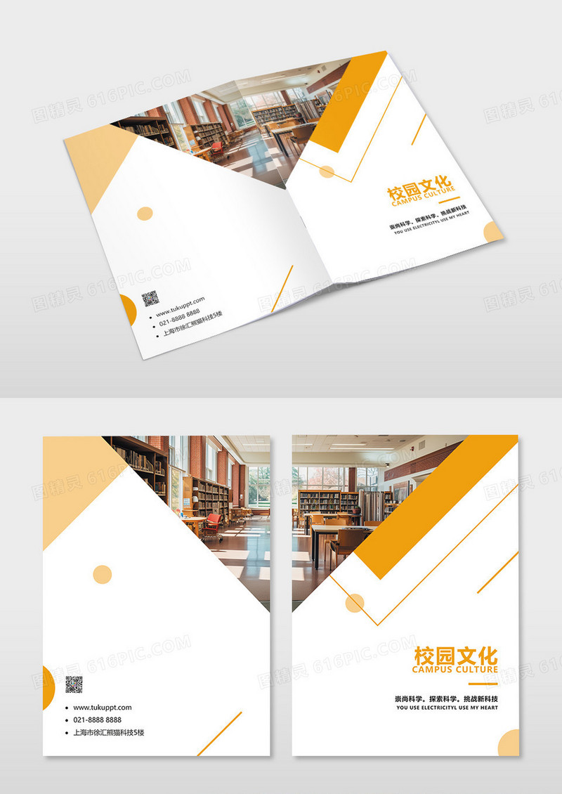 校园文化宣传活动画册封面校园封面宣传册