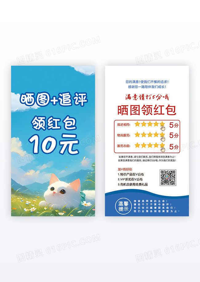 蓝色卡通可爱晒图追评领红包卡片设计
