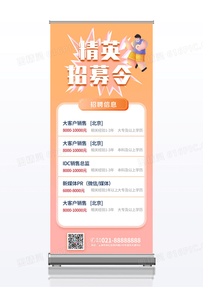 黄色渐变简约精英招募令校园招聘展架易拉宝