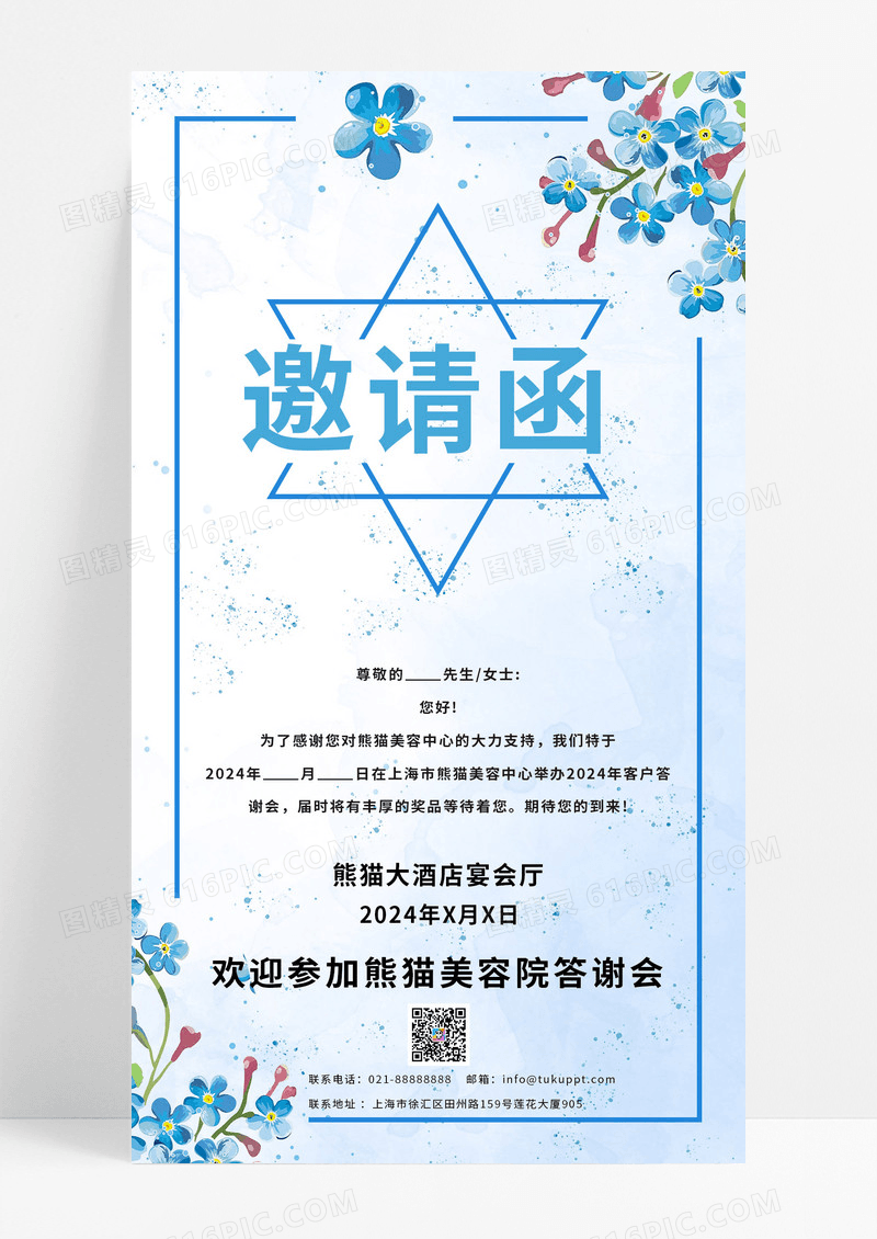 现代简约风格美容院答谢会邀请函美容院邀请函