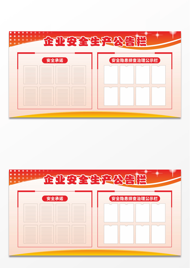 红色安全生产公示栏宣传栏安全生产公示牌