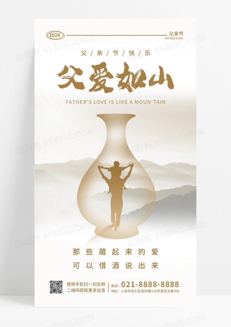 卡其色简约父爱如山父亲节手机宣传海报