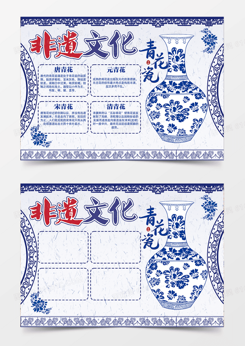 保护非遗文化人人有责青花瓷手抄报