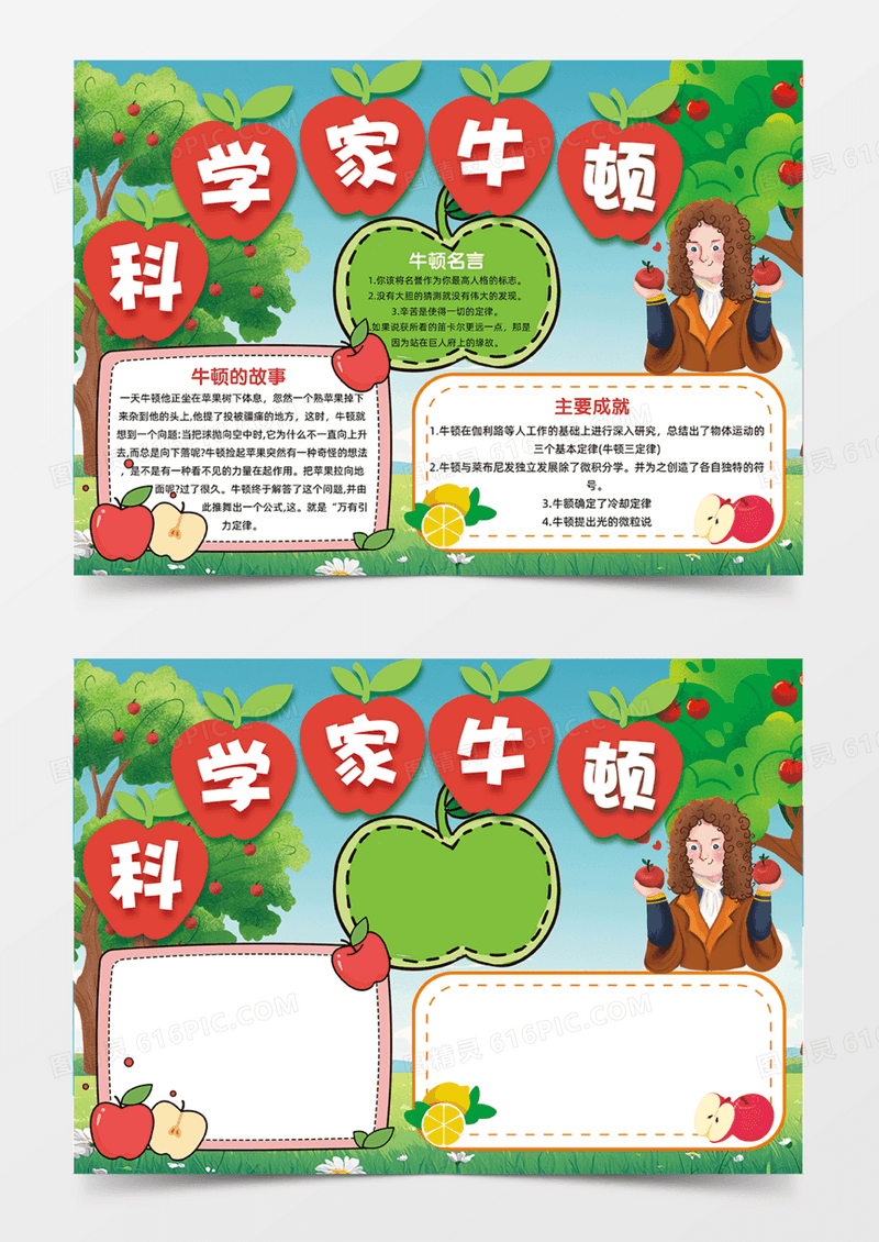 科学家牛顿可爱插画人物边框苹果手抄报
