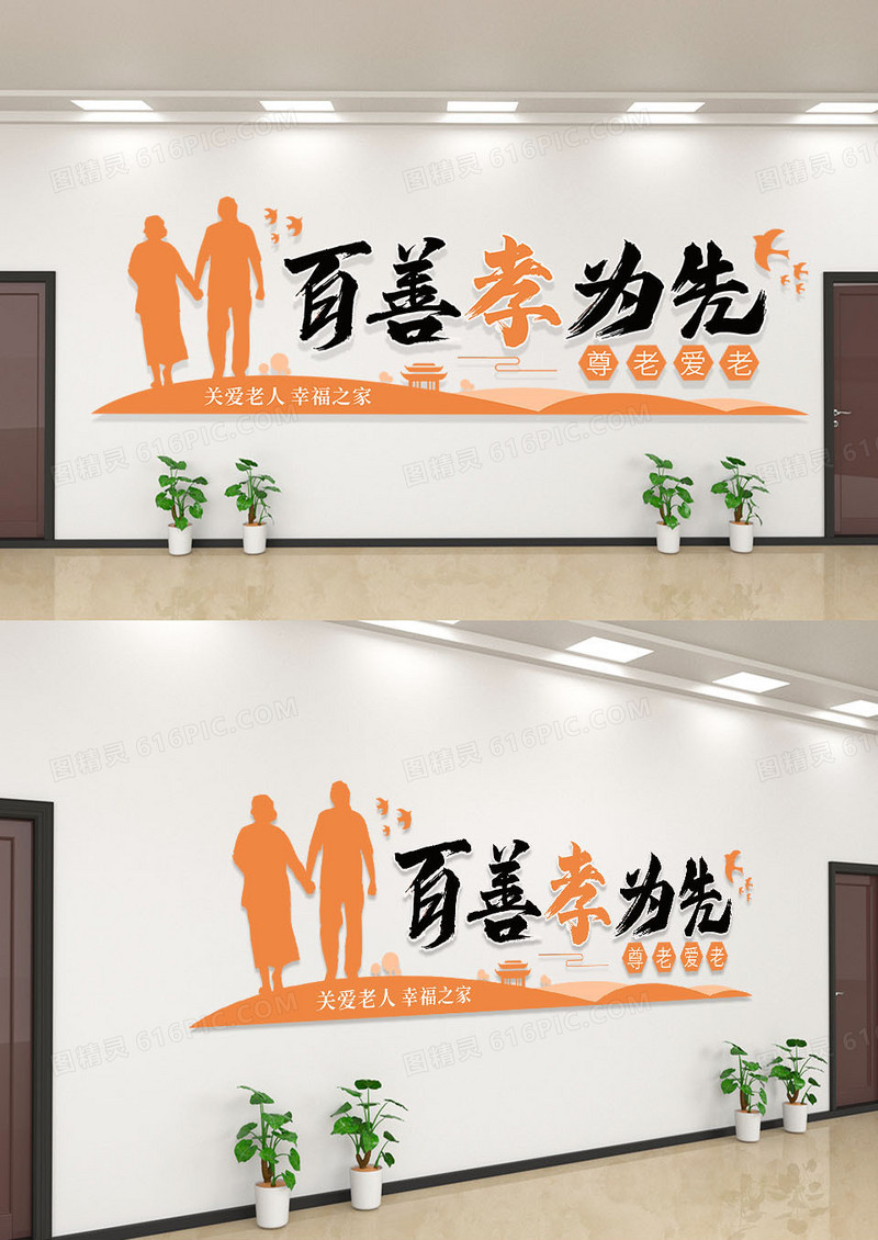 创界橙色百善孝为先传统美德文化墙