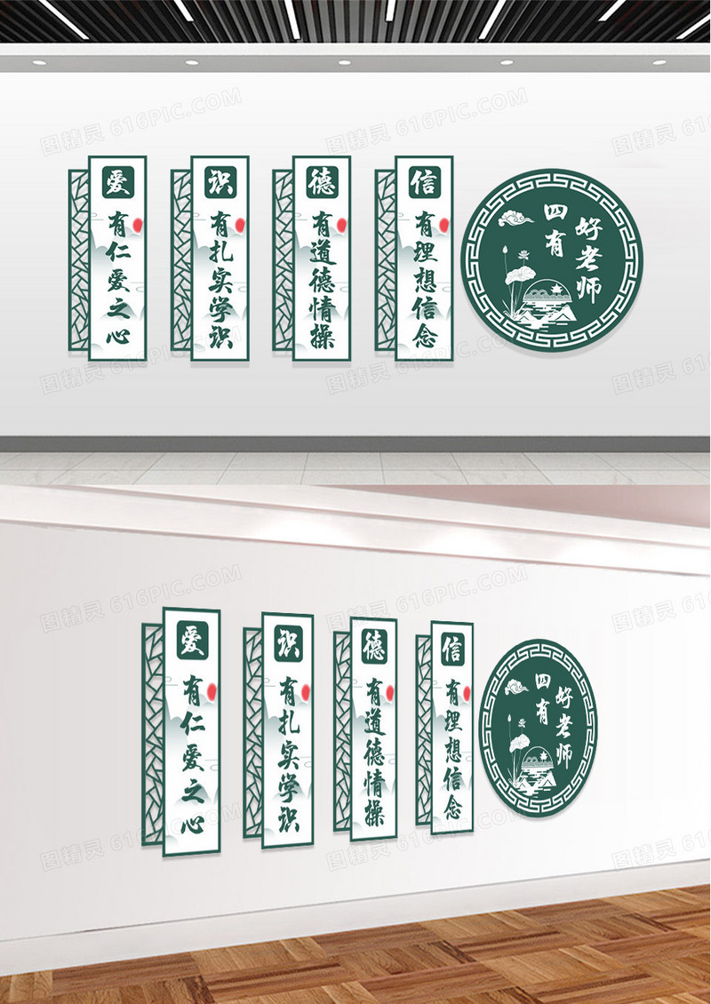 绿色中国风四有好教师校园文化教师办公室文化墙