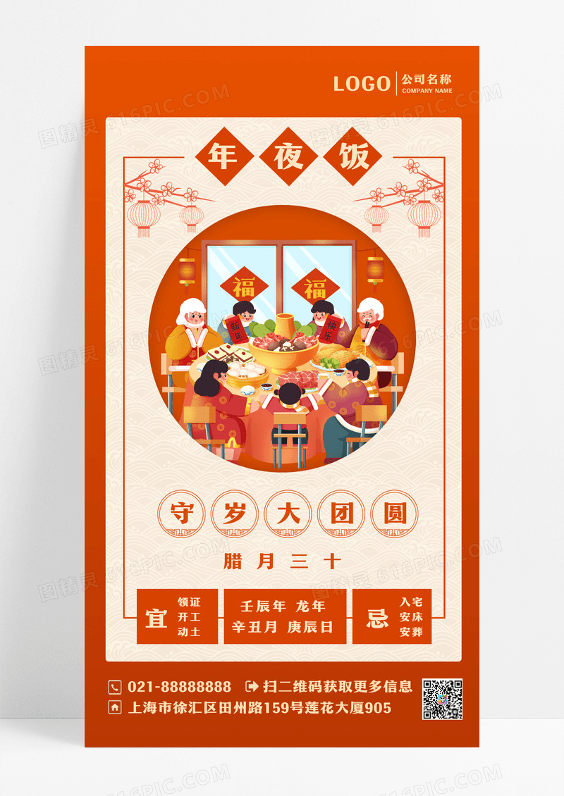红色风格年夜饭春节习俗UI手机海报设计