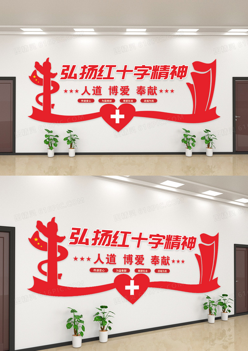 红色大气简约弘扬红十字精神文化墙