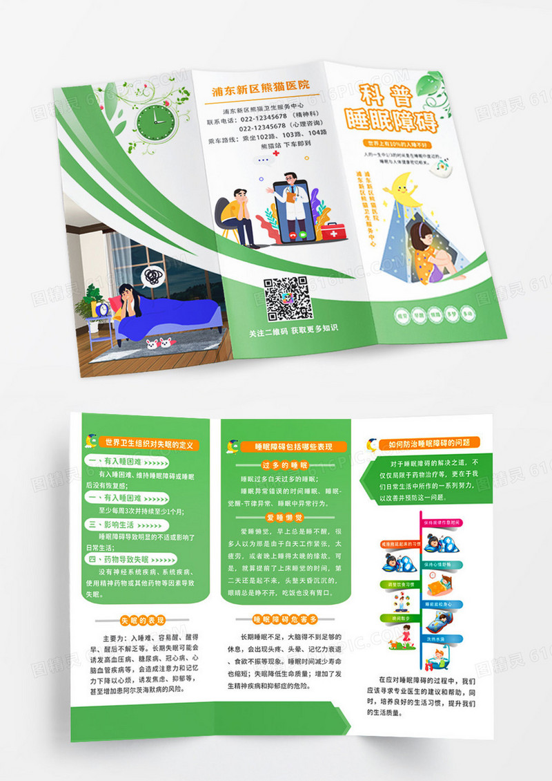 绿色简约卡通手绘儿童睡眠障碍宣传科普三折页设计绿色风