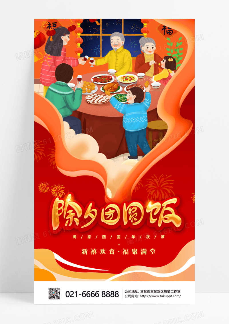 红色红金年夜饭插画国潮蛇年2025年夜饭宣传活动