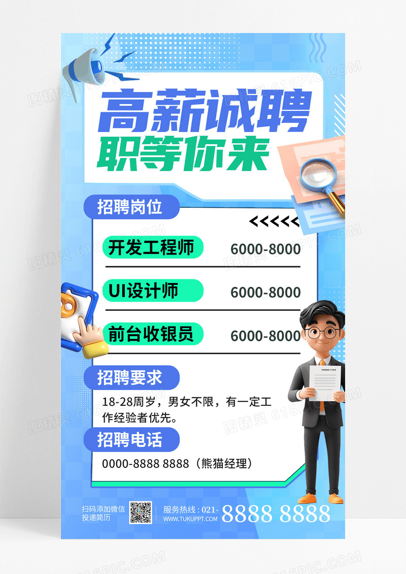 蓝色弥散风C4D招聘高薪诚聘职等你来手机海报