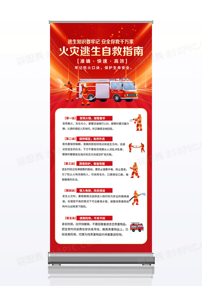 火灾逃生自救指南易拉宝设计
