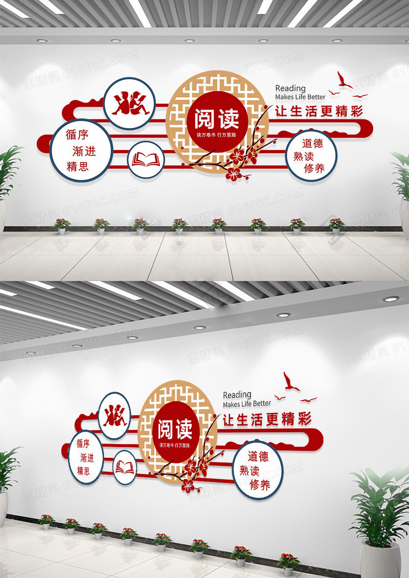 红色中国风阅读让生活更精彩文化墙