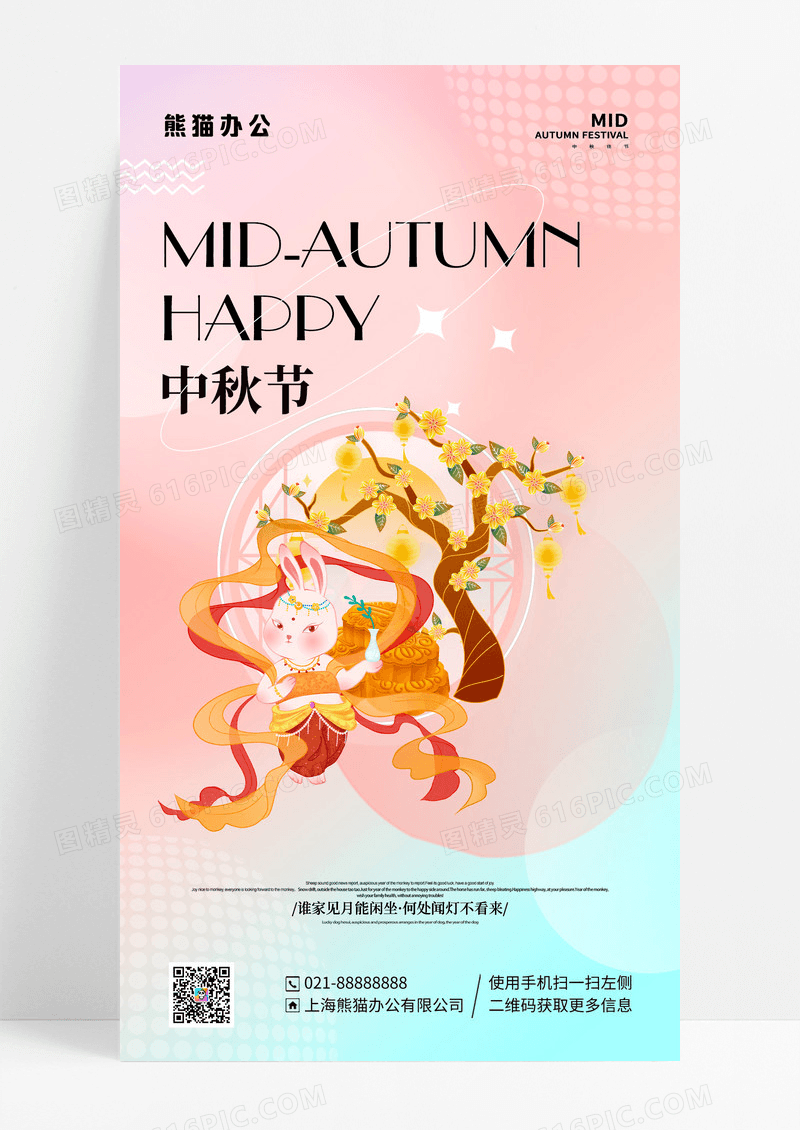 简约弥散风中秋节手机宣传海报