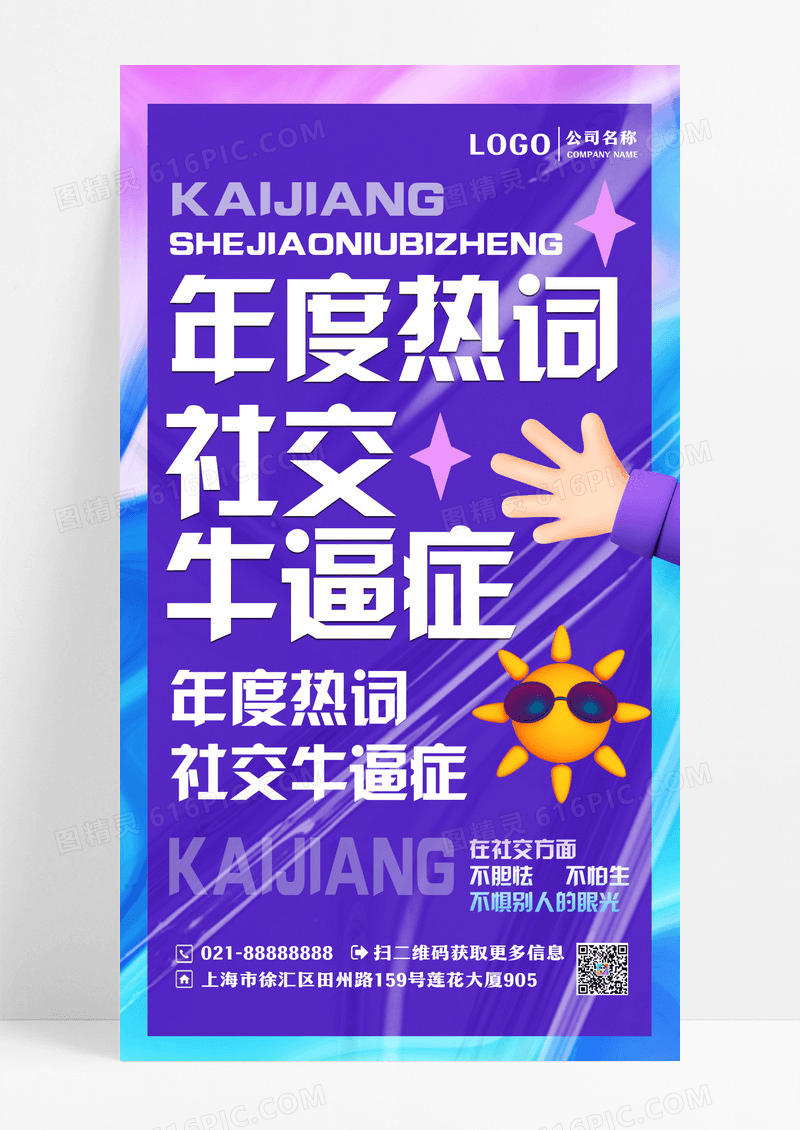 网络用语海报网络热词海报设计