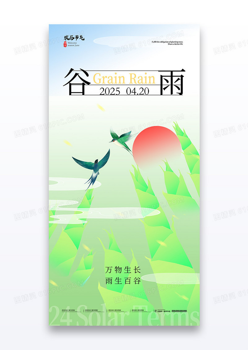 渐变小清新笋尖二十四节气谷雨海报