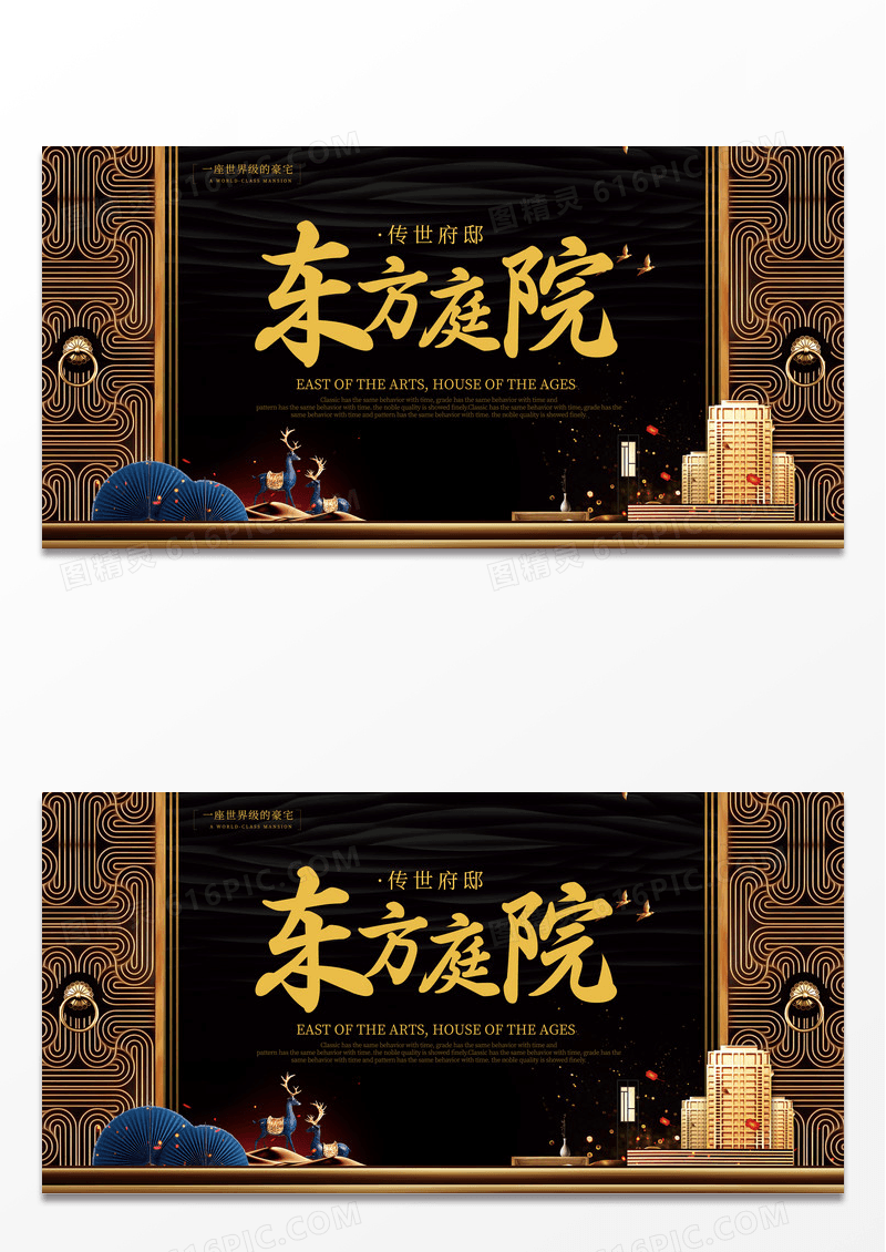 大气黑色时尚中式东方庭院房地产单面展板