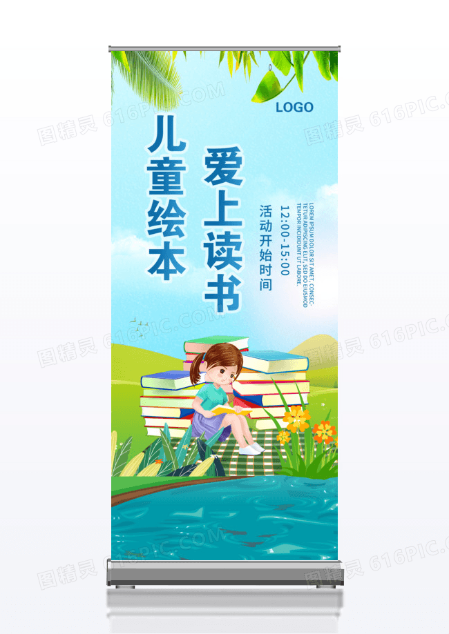 手绘风青少年读书儿童绘本教育易拉宝x展架