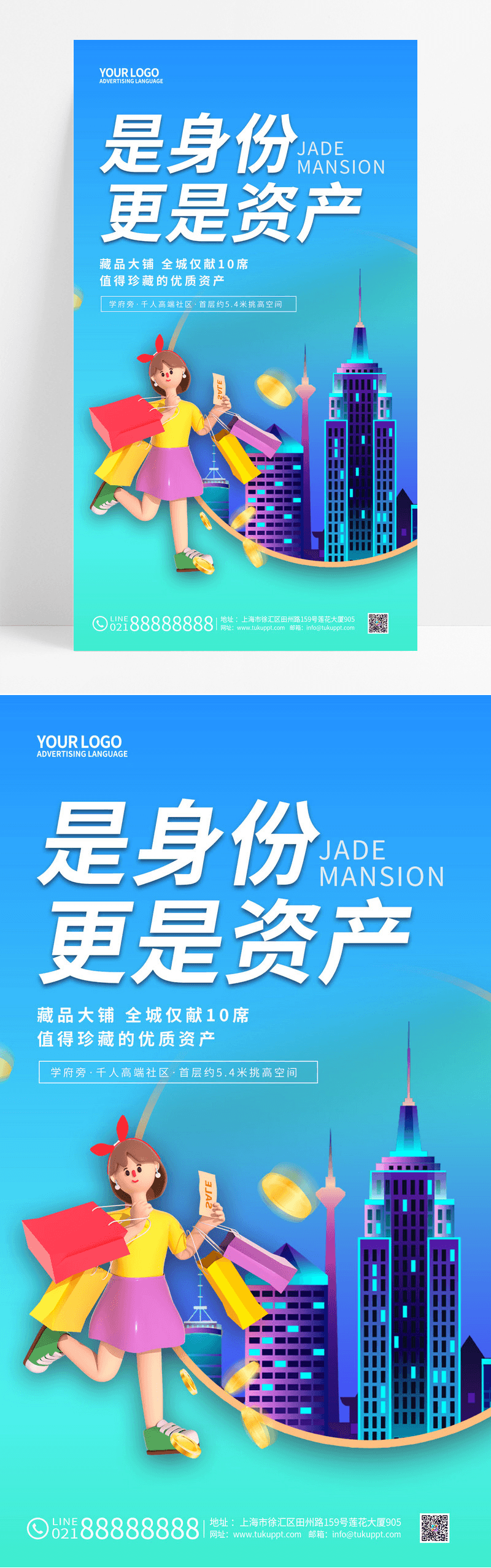 蓝色3d招商手机宣传海报招商招租
