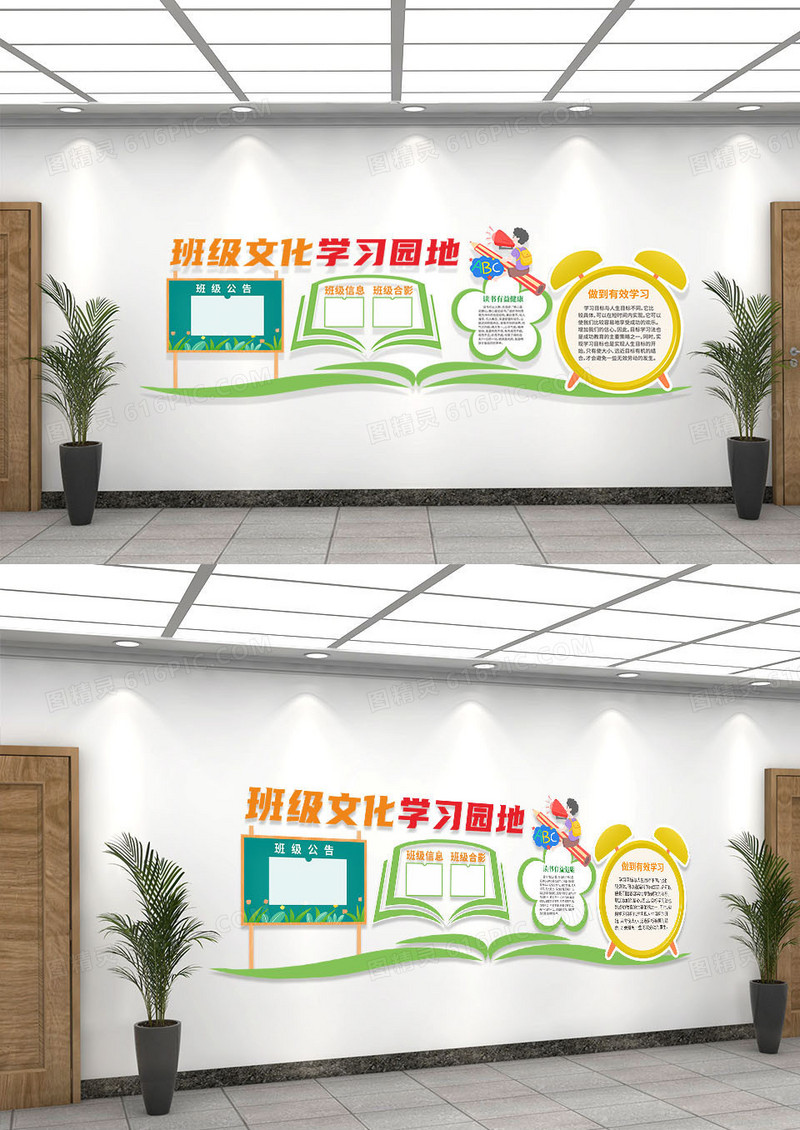 彩色可爱风格小学班级文化学习园地班级文化墙