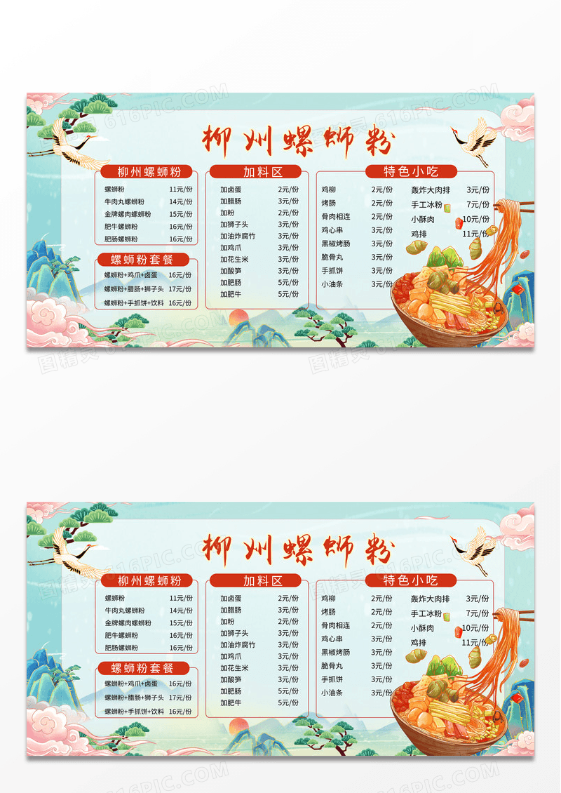 绿色国潮风格柳州螺蛳粉美食菜单展板设计螺蛳粉菜单