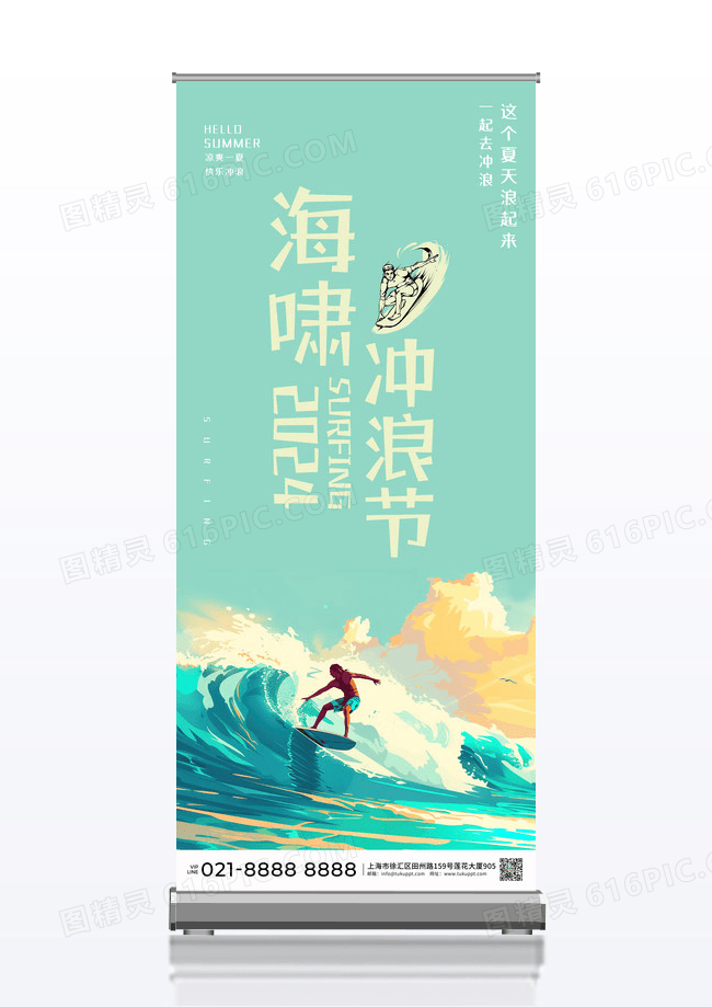 蓝色简约海啸冲浪节易拉宝设计