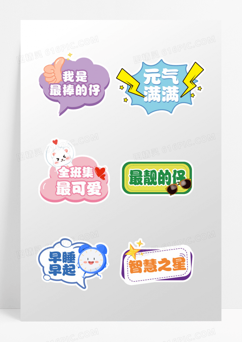 多彩小清新元气满满幼儿园手举牌设计