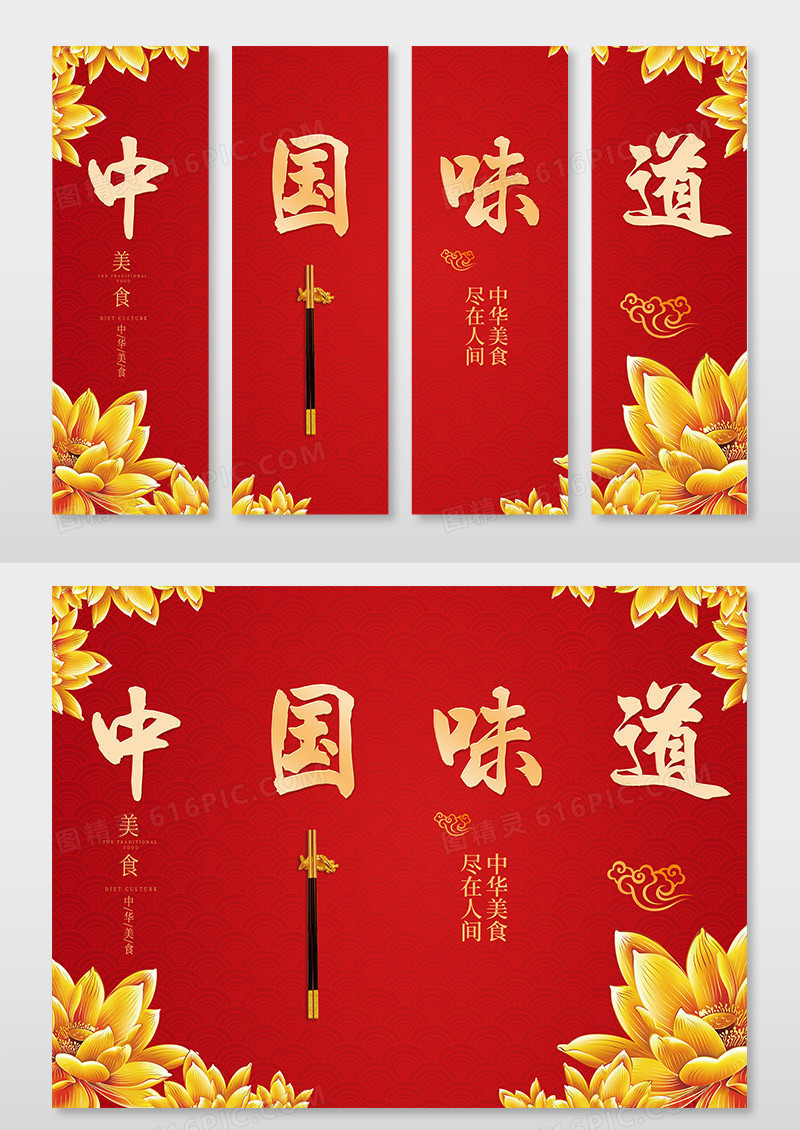 红色中国味道美食挂画