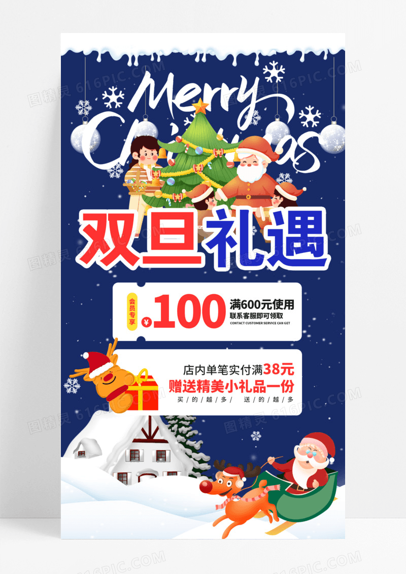 蓝色卡通圣诞节元旦促销双旦优惠圣诞礼遇手机海报模版