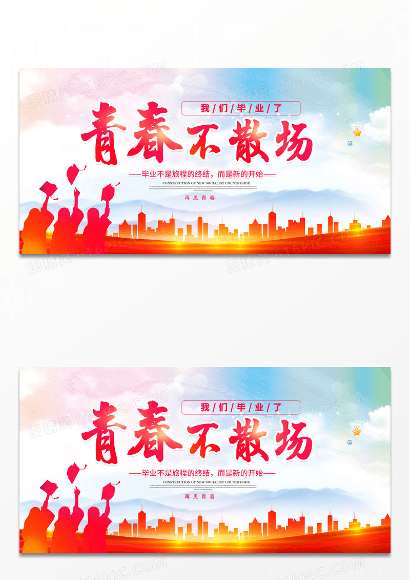 2023渐变色毕业季青春不散场海报